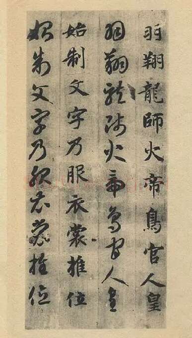 智永《真草千字文》墨迹本_26