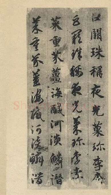 智永《真草千字文》墨迹本_27