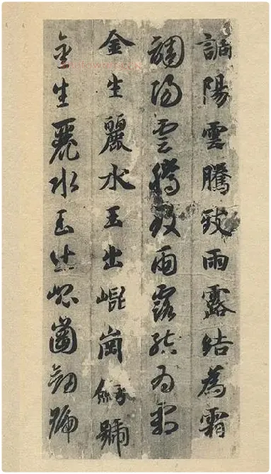 智永《真草千字文》墨迹本_28