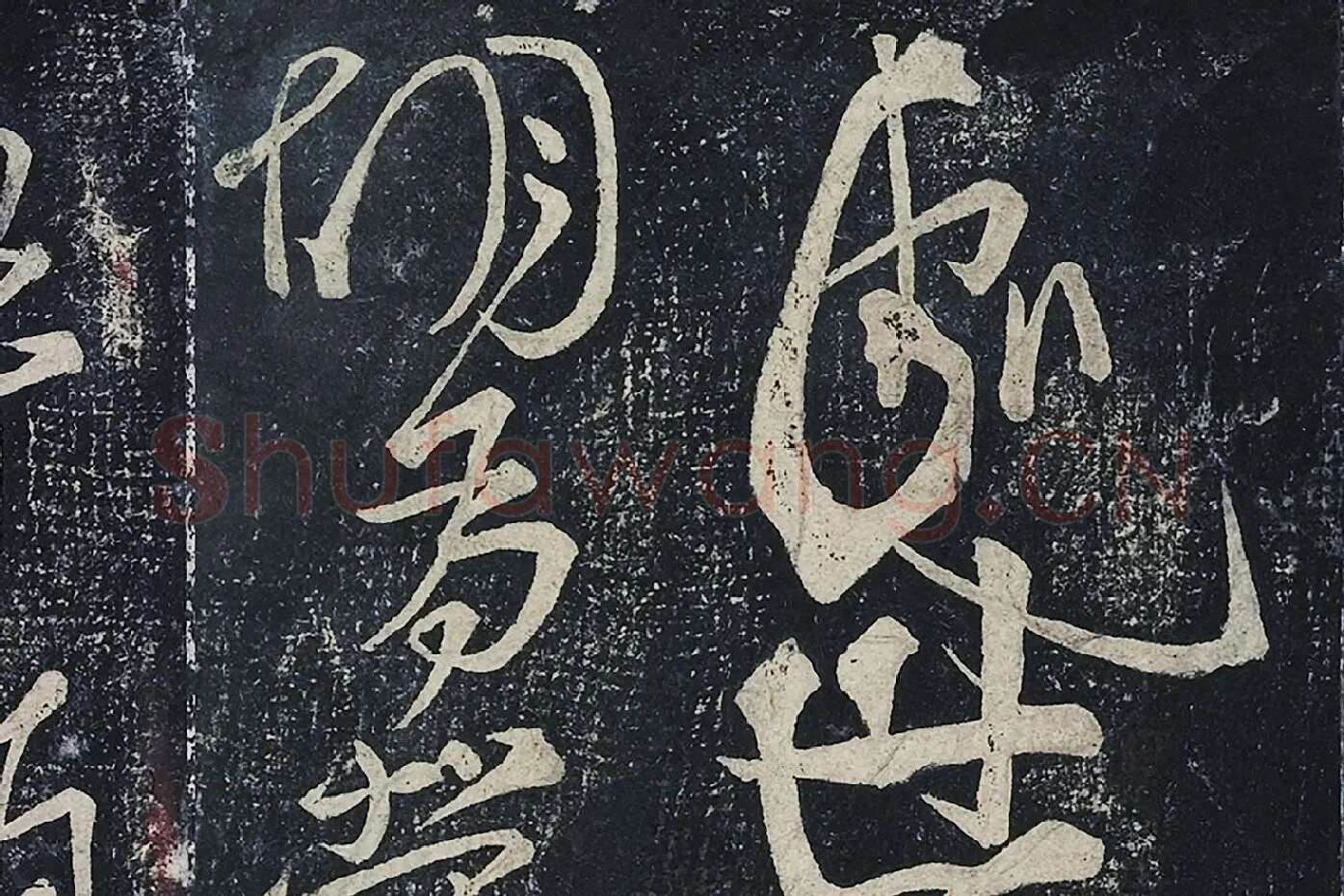 李白行草书《春日醉起言志五律》局部 (1)