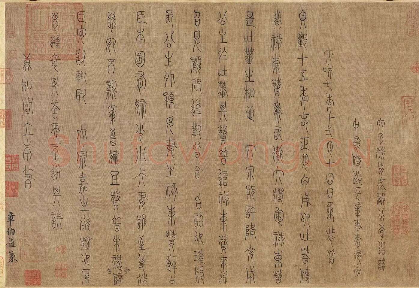 章友直(章伯益)篆书《步辇图题记》