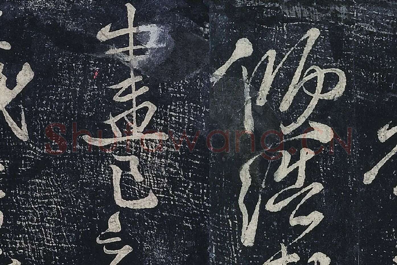 李白行草书《春日醉起言志五律》局部 (6)