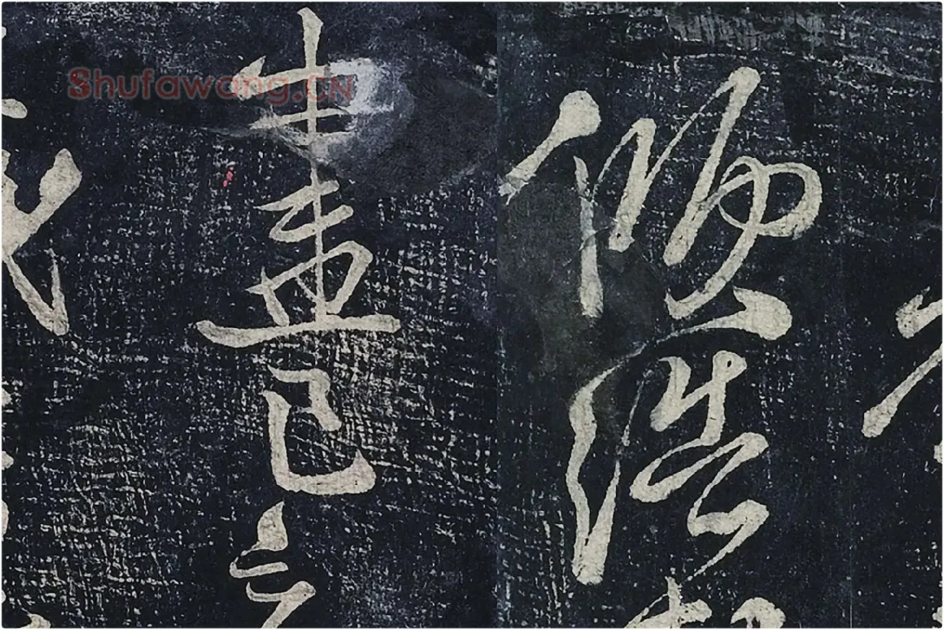 李白行草书《春日醉起言志五律》局部 (6)
