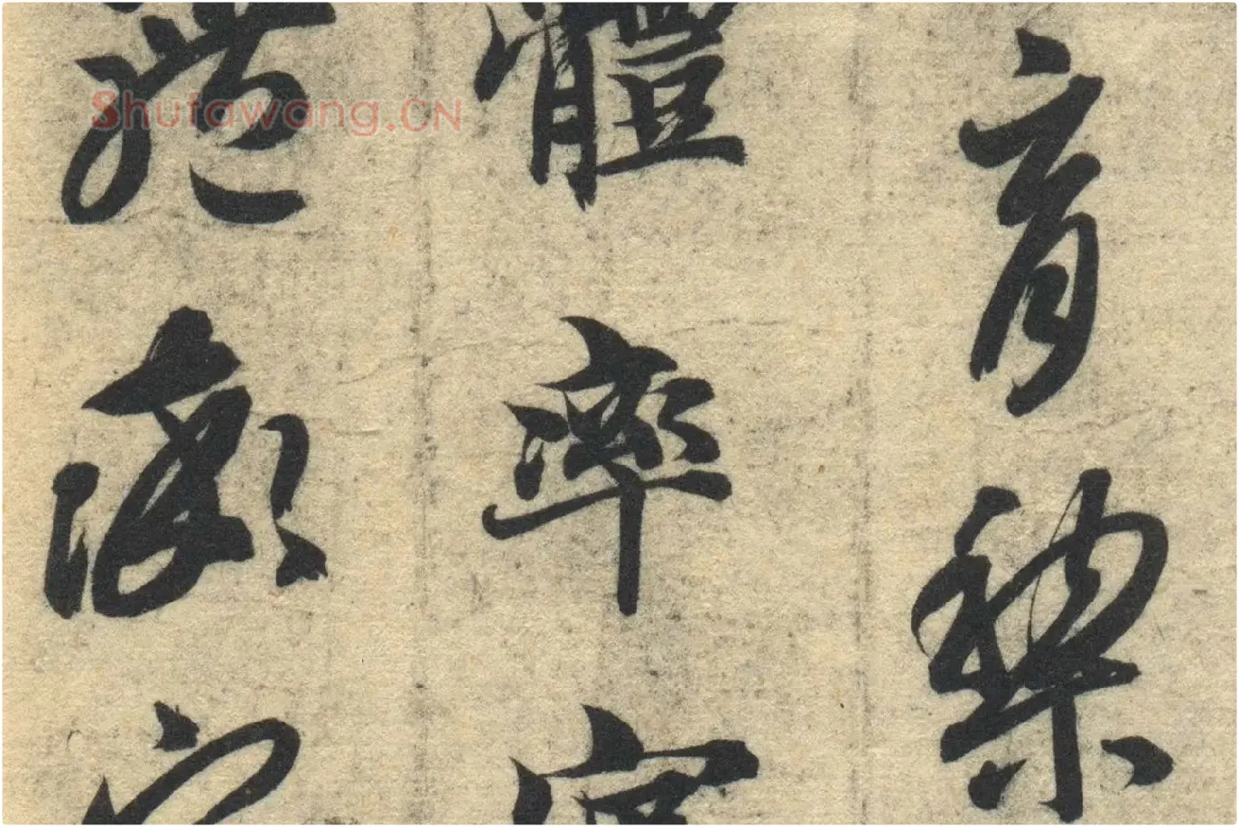 智永《真草千字文》墨迹本高清大图局部 (11)