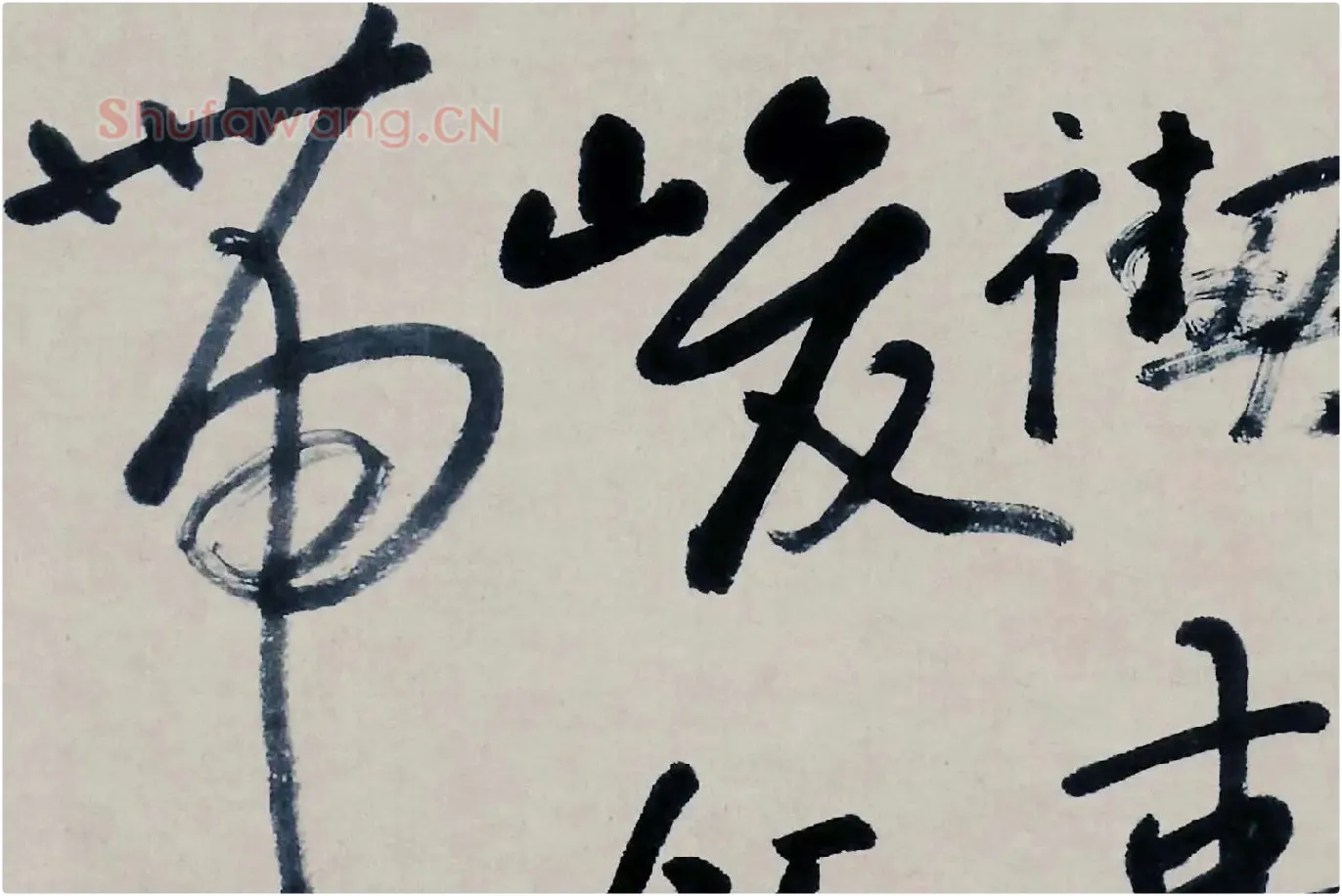 朱耷书法《临兰亭序》局部 (3)