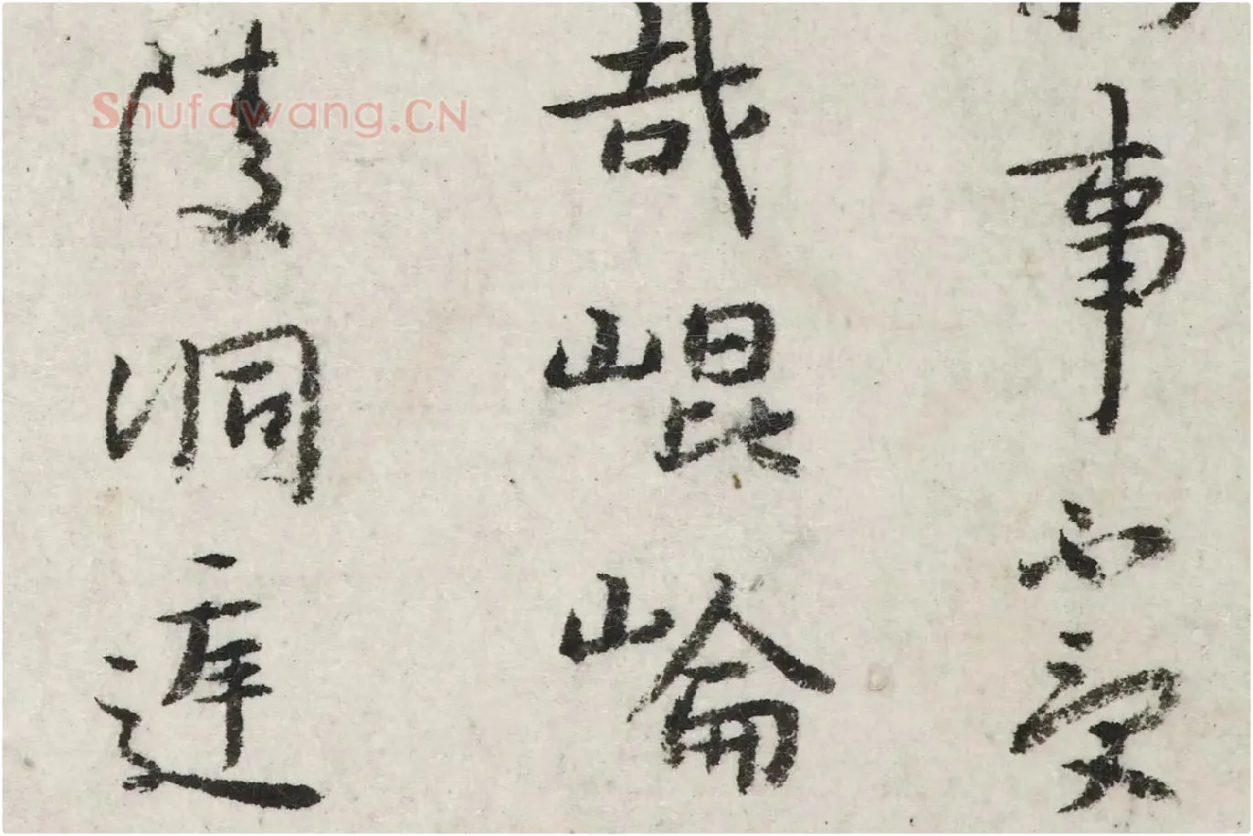 朱耷行楷书《杜甫戏题王宰画山水图歌诗》局部 (3)