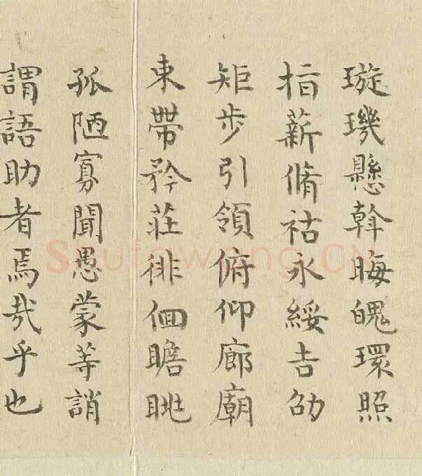陈邦彦临《智永楷书千文》 (3)