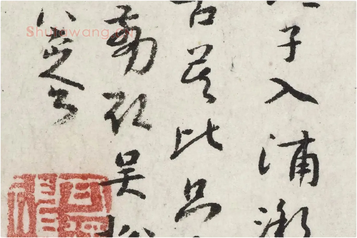 朱耷行楷书《杜甫戏题王宰画山水图歌诗》局部 (4)