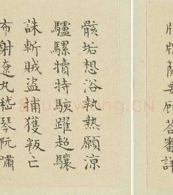 陈邦彦临《智永楷书千文》 (5)