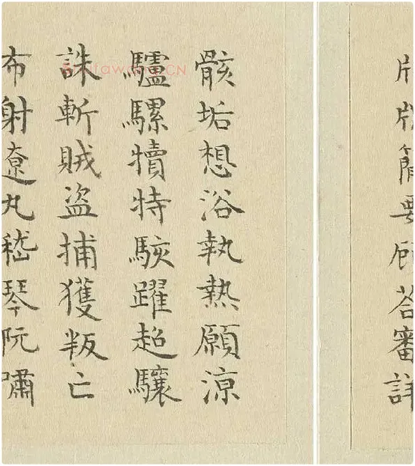 陈邦彦临《智永楷书千文》 (5)
