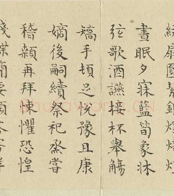 陈邦彦临《智永楷书千文》 (6)