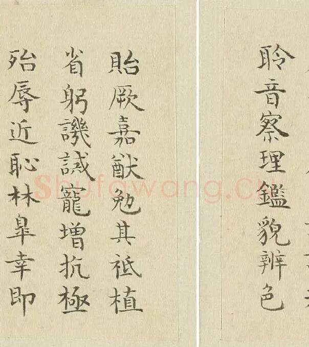 陈邦彦临《智永楷书千文》 (10)