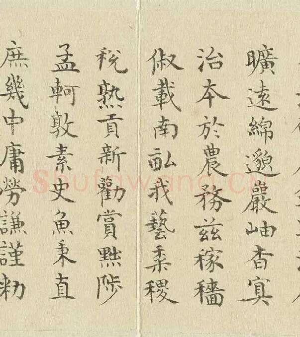 陈邦彦临《智永楷书千文》 (11)