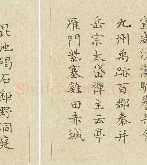 陈邦彦临《智永楷书千文》 (12)