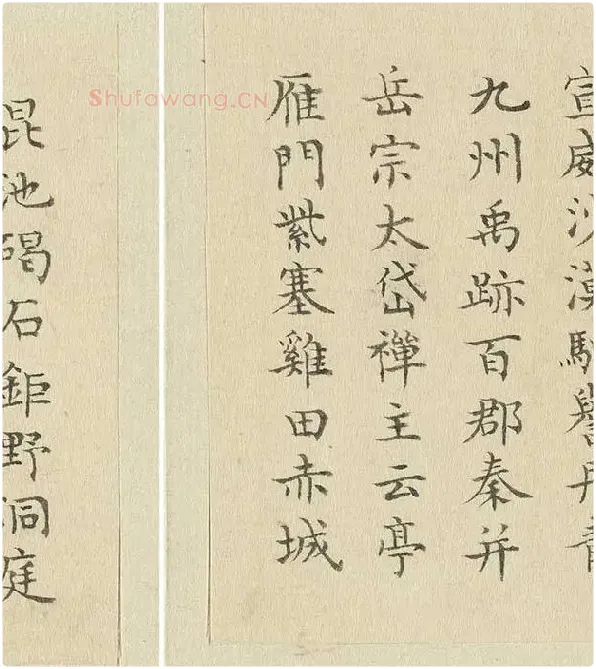 陈邦彦临《智永楷书千文》 (12)