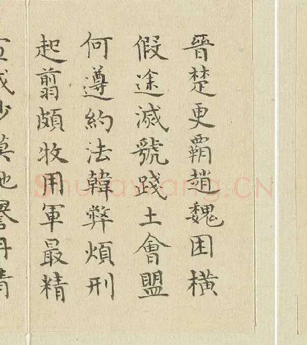 陈邦彦临《智永楷书千文》 (13)