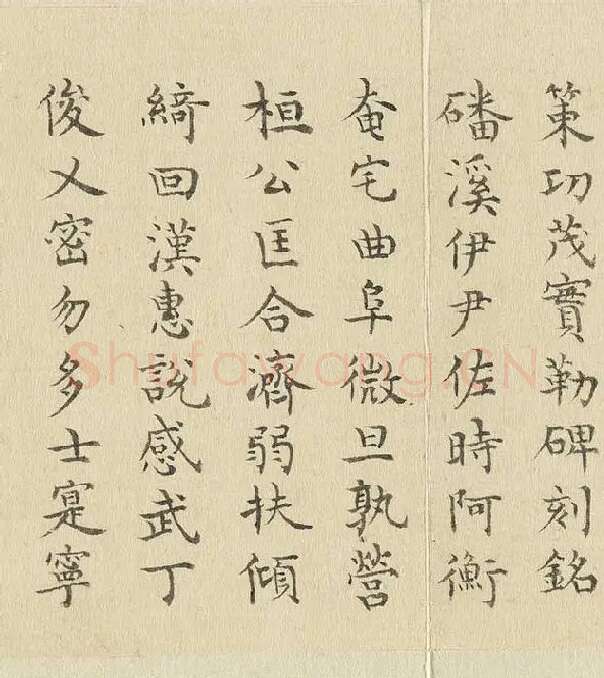 陈邦彦临《智永楷书千文》 (14)