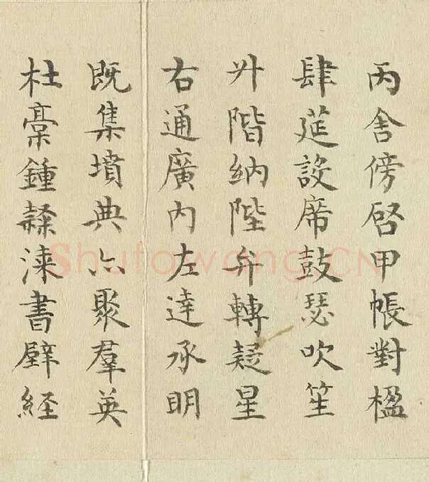 陈邦彦临《智永楷书千文》 (16)
