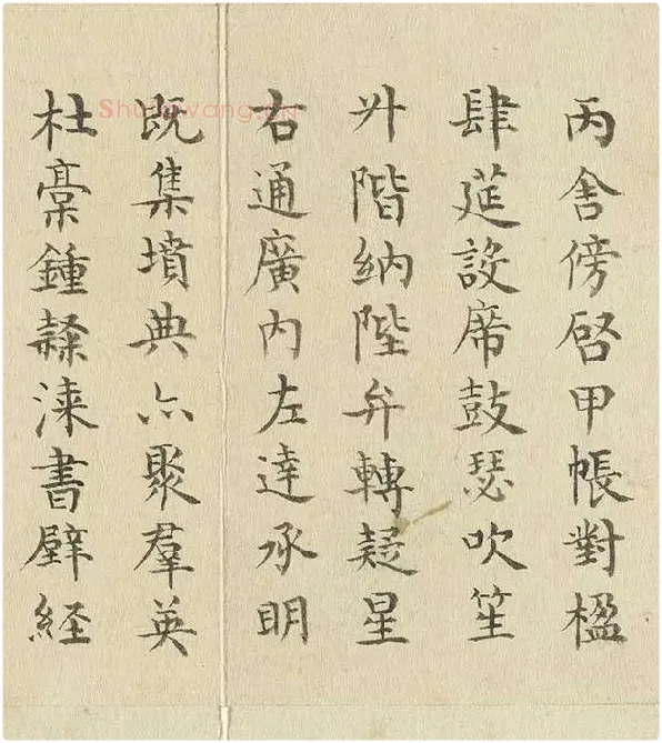 陈邦彦临《智永楷书千文》 (16)