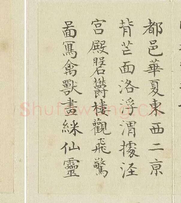 陈邦彦临《智永楷书千文》 (17)