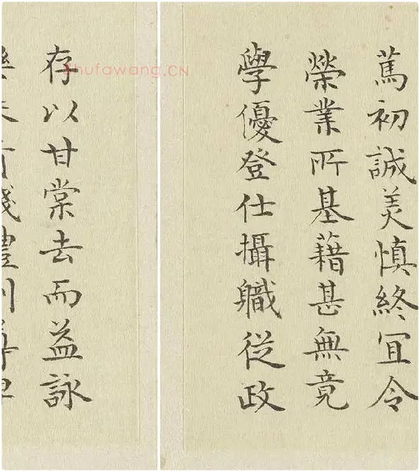 陈邦彦临《智永楷书千文》 (20)
