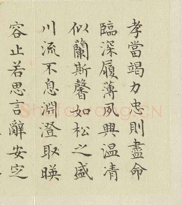 陈邦彦临《智永楷书千文》 (21)