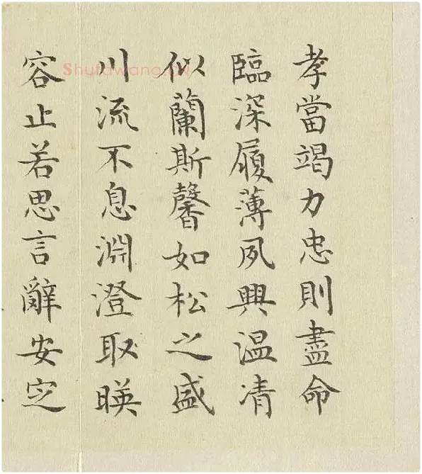 陈邦彦临《智永楷书千文》 (21)