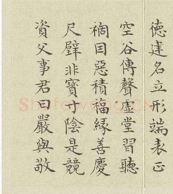陈邦彦临《智永楷书千文》 (22)
