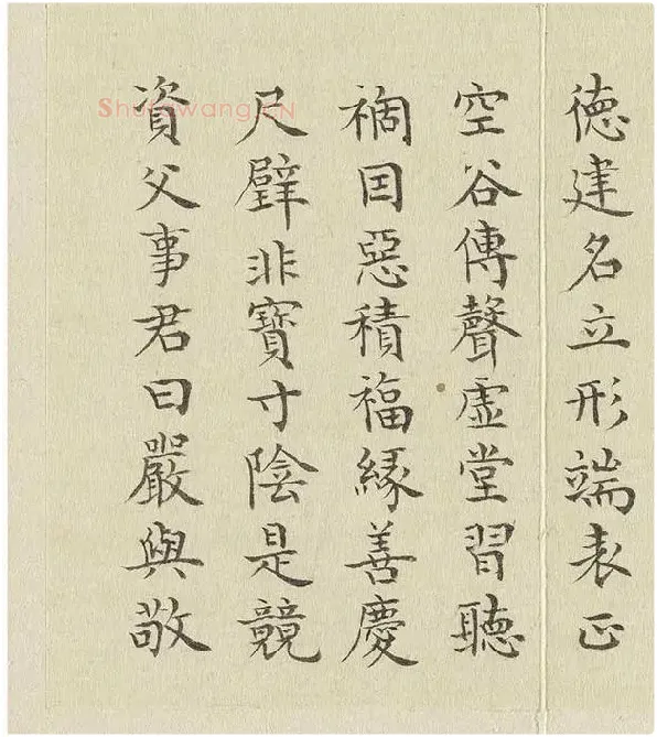陈邦彦临《智永楷书千文》 (22)