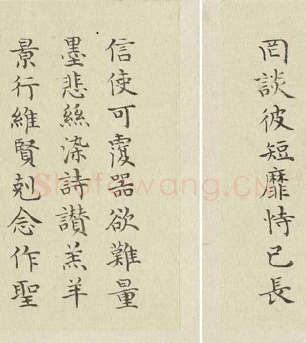 陈邦彦临《智永楷书千文》 (23)