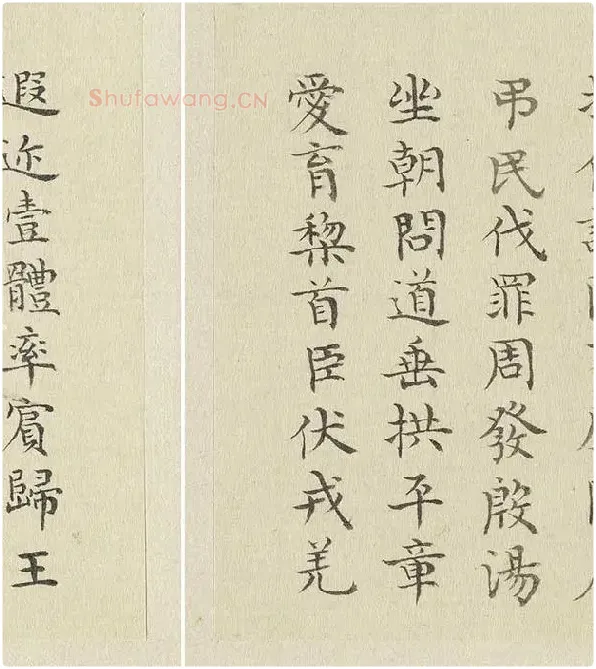 陈邦彦临《智永楷书千文》 (25)