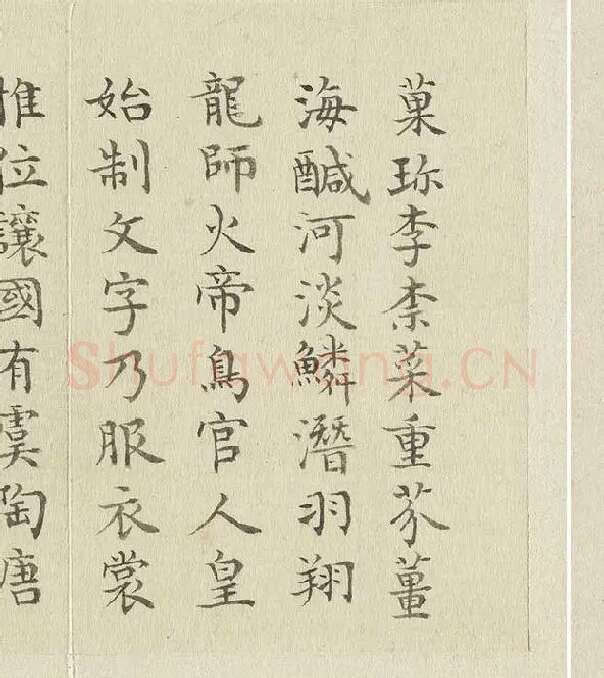 陈邦彦临《智永楷书千文》 (26)