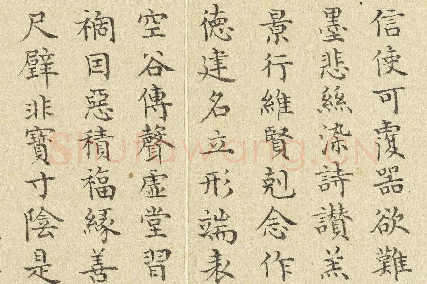陈邦彦临《智永楷书千文》局部 (4)