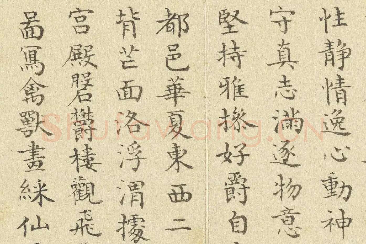 陈邦彦临《智永楷书千文》局部 (7)