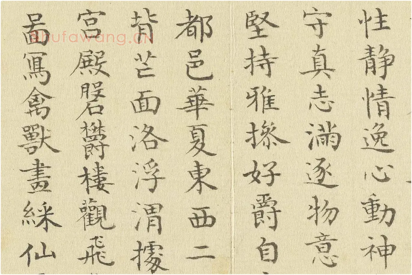 陈邦彦临《智永楷书千文》局部 (7)