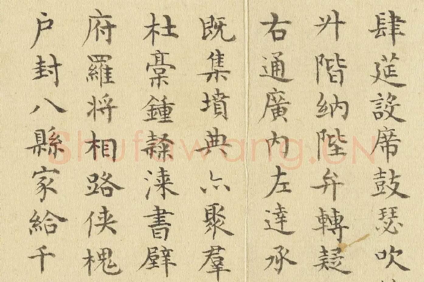 陈邦彦临《智永楷书千文》局部 (8)