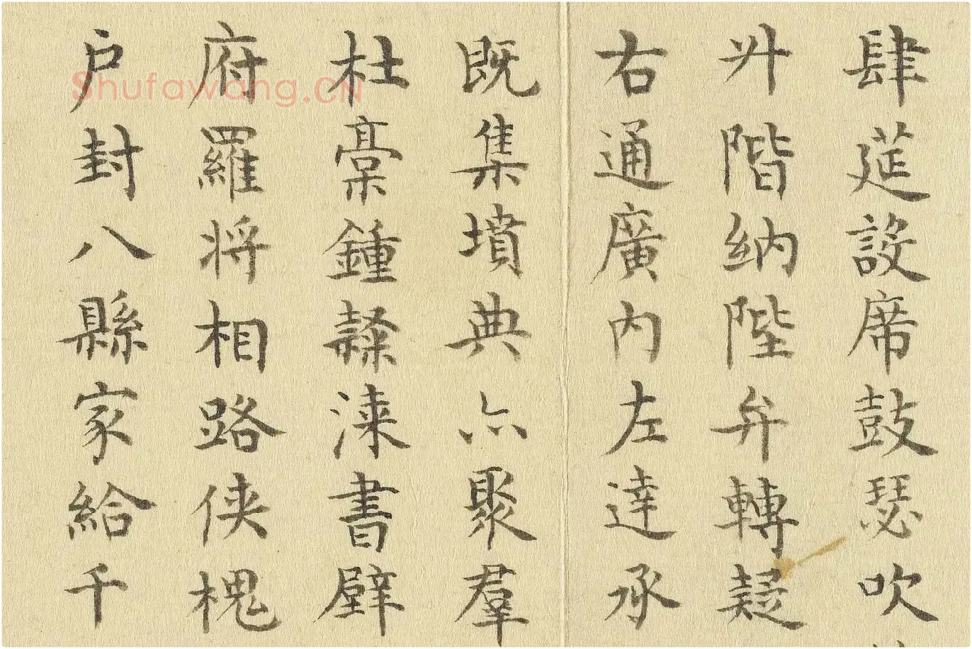陈邦彦临《智永楷书千文》局部 (8)