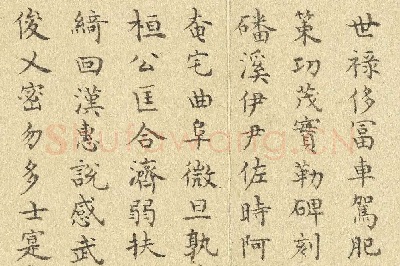 陈邦彦临《智永楷书千文》局部 (9)