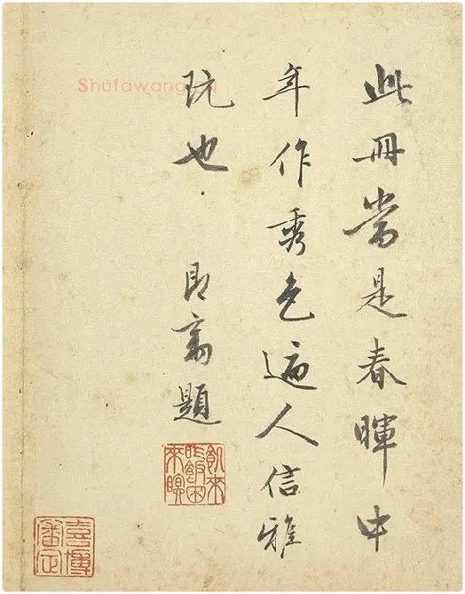 陈邦彦行书书唐宋诗_01