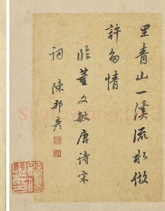 陈邦彦行书书唐宋诗_02