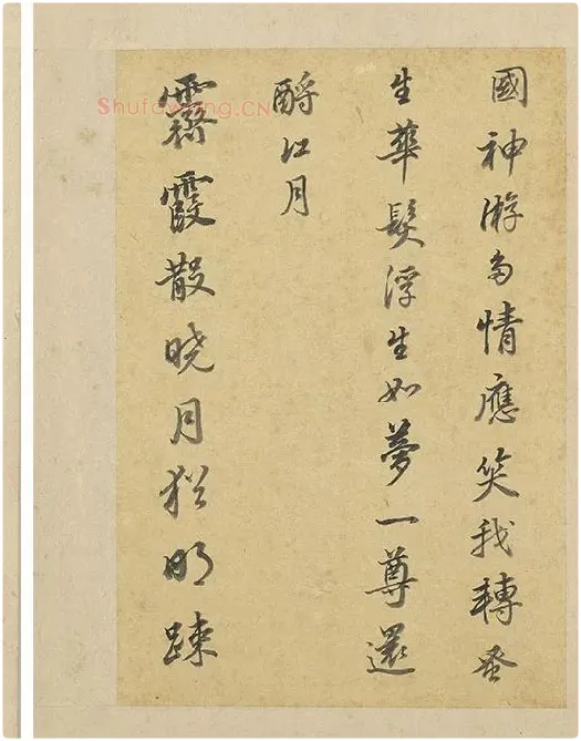 陈邦彦行书书唐宋诗_04