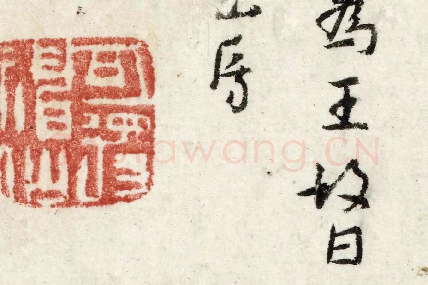 朱耷行书《书韩愈送李愿归盘谷序》局部 (6)