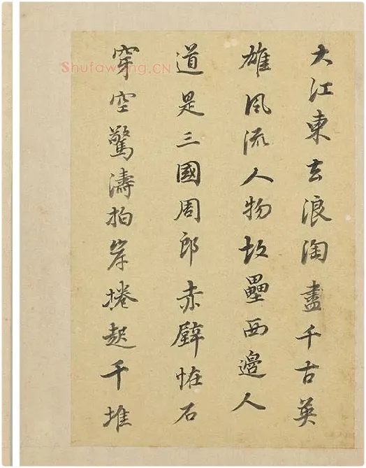 陈邦彦行书书唐宋诗_06
