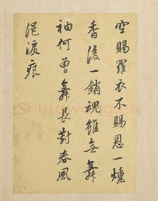 陈邦彦行书书唐宋诗_07