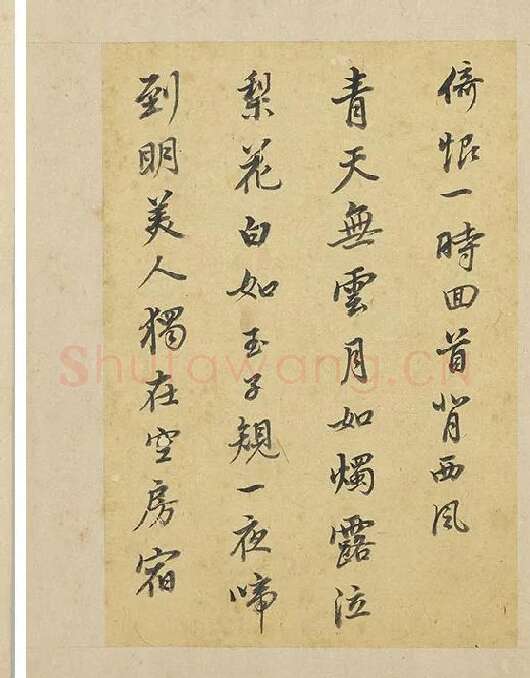 陈邦彦行书书唐宋诗_08