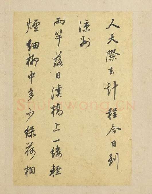 陈邦彦行书书唐宋诗_09