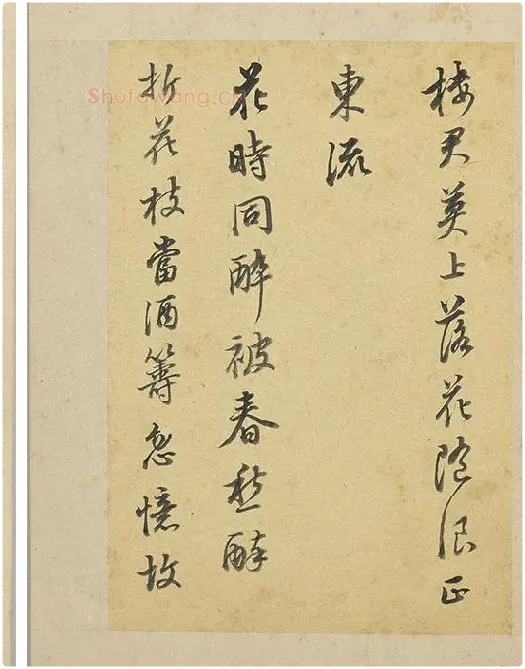 陈邦彦行书书唐宋诗_10