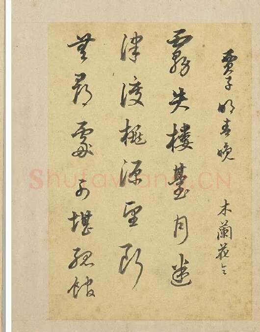 陈邦彦行书书唐宋诗_14