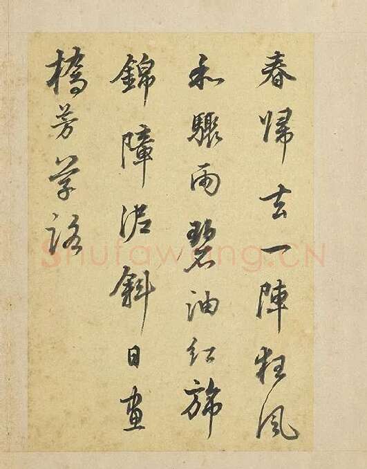 陈邦彦行书书唐宋诗_15
