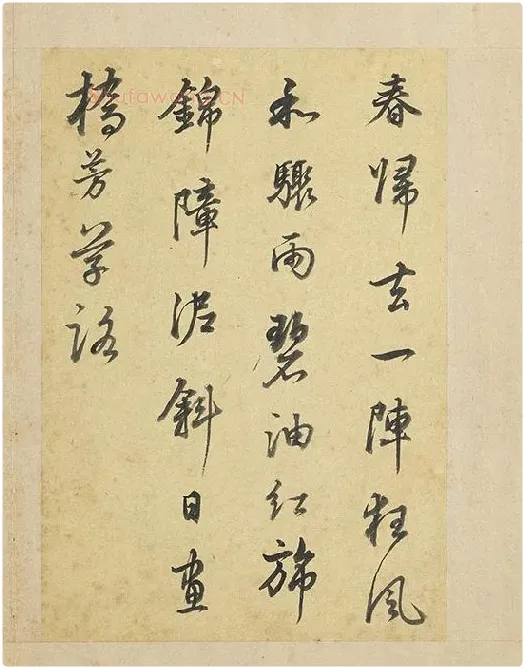 陈邦彦行书书唐宋诗_15
